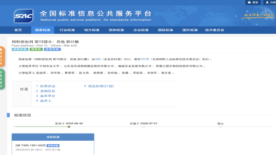 龍昌膽汁酸，執(zhí)行強(qiáng)制性國(guó)標(biāo)保障產(chǎn)品質(zhì)量安全！